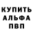 Альфа ПВП крисы CK Joniel Bonita