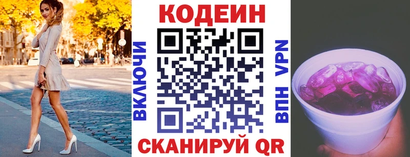 Кодеиновый сироп Lean Purple Drank  Купить  Кулебаки 